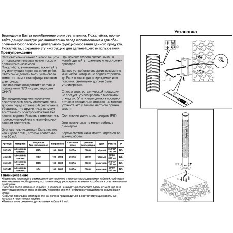 359538 STREET NT25 000 черный Светильник ландшафтный Novotech IP65 LED 9W 3000К 100-240V NETZ