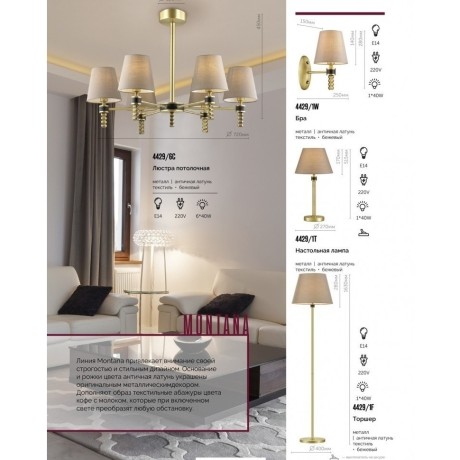 Бра Lumion 4429/1W MONTANA под лампу 1xE14 1*40W