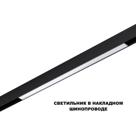 359619 Трековый светильник Novotech SHINO с переключ. цв. темпер. IP20 LED Ra90 Lm900 3000К\4000К\6000К 20W 48V FLUM