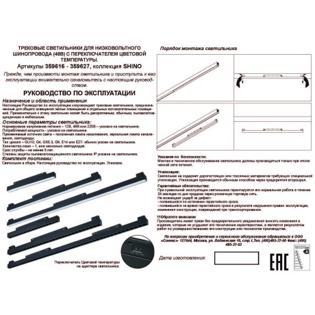 359619 Трековый светильник Novotech SHINO с переключ. цв. темпер. IP20 LED Ra90 Lm900 3000К\4000К\6000К 20W 48V FLUM