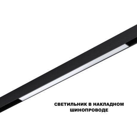 359619 Трековый светильник Novotech SHINO с переключ. цв. темпер. IP20 LED Ra90 Lm900 3000К\4000К\6000К 20W 48V FLUM