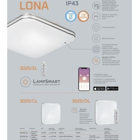 Настенно-потолочный светильник Sonex 3020/DL LONA IP43 светодиодный LED 48W