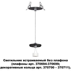 Встраиваемый светильник Unite 370693