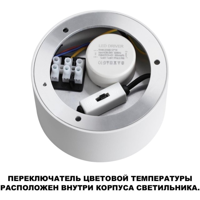 359594 Белый накладной светодиодный светильник с перекл. цв. температуры и рассеивателем призмой 12Вт 550лм 3000К\4000К\6000К Novotech ORBIS