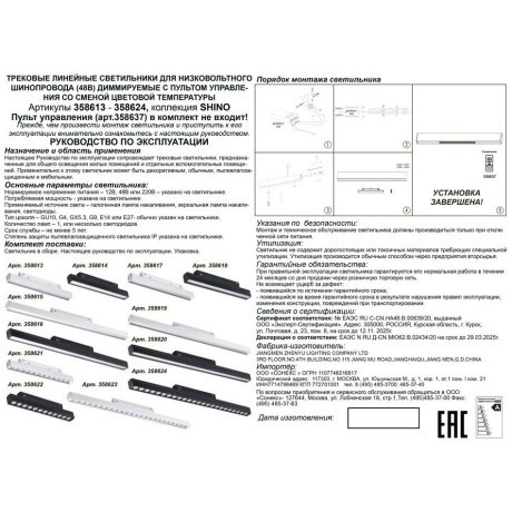 358613 Трековый линейный светодиодный светильник Novotech Flum CRI90+ 3000-6500К 960Лм CRI90+ 100° 12W