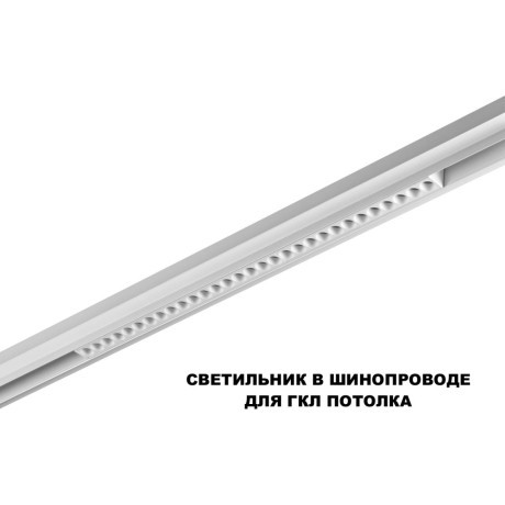 359624 Трековый светильник Novotech SHINO с переключ. цв. темпер. IP20 LED Ra90 Lm1950 3000К\4000К\6000К 30W 48V FLUM