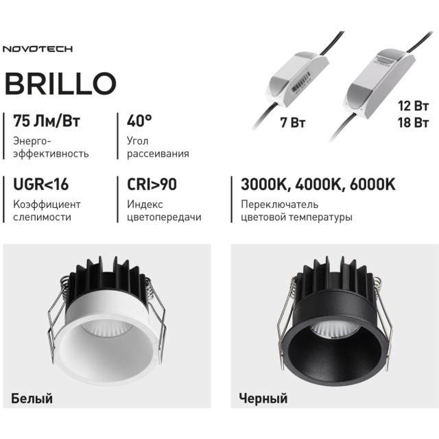 Novotech BRILLO 359861 Белый круглый встраиваемый светильник диаметром 63мм, с CCT переключателем цветовой температуры LED 7Вт 550Лм 40° CRI≥90 UGR≤16 3000-4000-6000К IP20 220V, коэффициент пульсации<1%