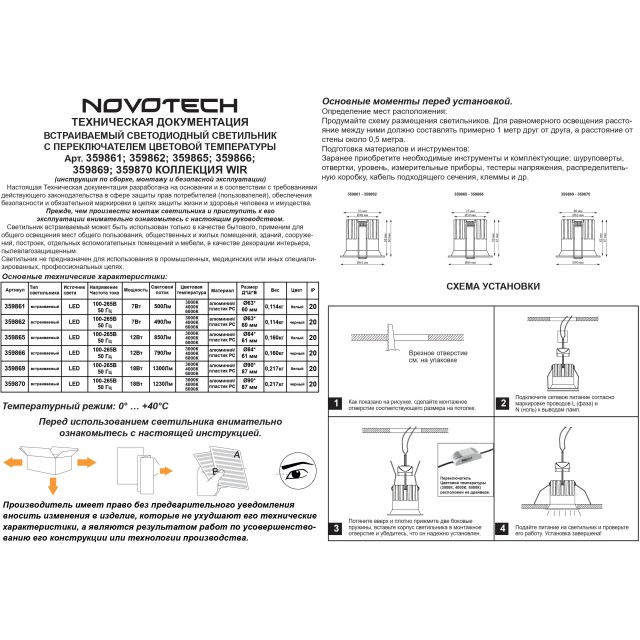 Novotech BRILLO 359861 Белый круглый встраиваемый светильник диаметром 63мм, с CCT переключателем цветовой температуры LED 7Вт 550Лм 40° CRI≥90 UGR≤16 3000-4000-6000К IP20 220V, коэффициент пульсации<1%
