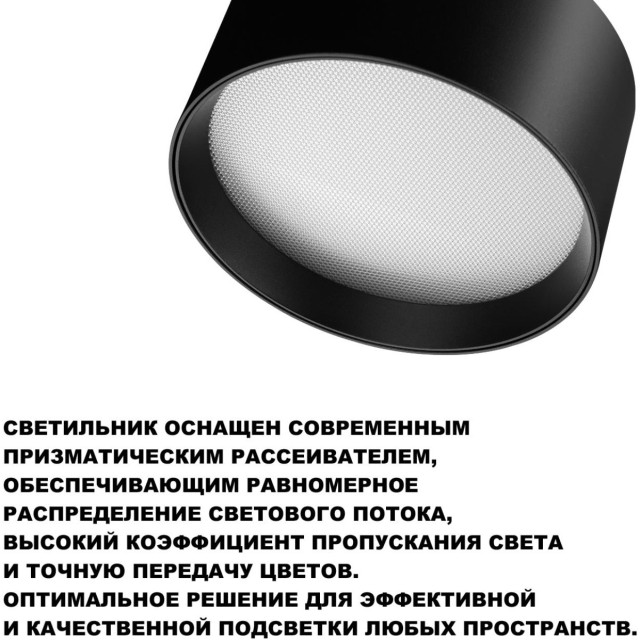 359595 Черный накладной светодиодный светильник с перекл. цв. температуры и рассеивателем призмой 12Вт 550лм 3000К\4000К\6000К Novotech ORBIS