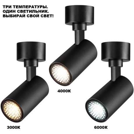 Novotech SELENE 359929 Накладной современный поворотный потолочный LED-спот, 20Вт, 1500Лм, CCT перекл. цветовой температуры в основании 3000/4000/6000К, угол 36°, CRI90, UGR19, 220В, IP20, черный алюминий, высота 189 мм, длина 120 мм, ширина 65 мм