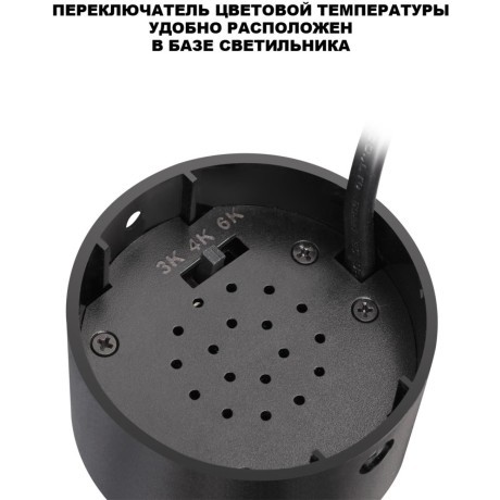 Novotech SELENE 359929 Накладной современный поворотный потолочный LED-спот, 20Вт, 1500Лм, CCT перекл. цветовой температуры в основании 3000/4000/6000К, угол 36°, CRI90, UGR19, 220В, IP20, черный алюминий, высота 189 мм, длина 120 мм, ширина 65 мм