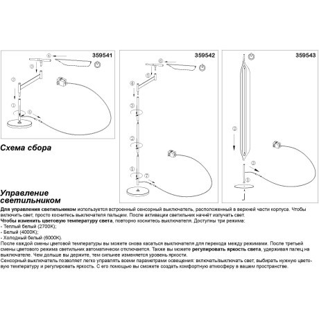 359541 Лампа настольная с сенсорным диммером LED 14W RA97 2700К-4000К-6000К ALA