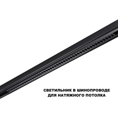 359627 Трековый светильник Novoteh SHINO с переключ. цв. темпер. IP20 LED Ra90 Lm3050 3000К\4000К\6000К 45W 48V FLUM