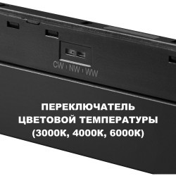 359627 Трековый светильник Novoteh SHINO с переключ. цв. темпер. IP20 LED Ra90 Lm3050 3000К\4000К\6000К 45W 48V FLUM