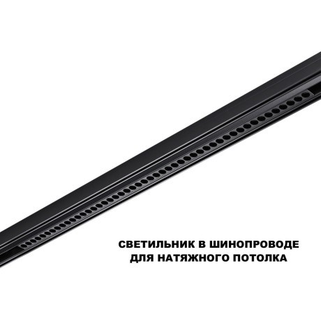 359627 Трековый светильник Novoteh SHINO с переключ. цв. темпер. IP20 LED Ra90 Lm3050 3000К\4000К\6000К 45W 48V FLUM