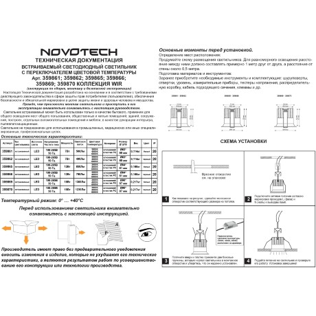Novotech BRILLO 359862 Черный круглый встраиваемый светильник диаметром 63мм, с CCT переключателем цветовой температуры LED 7Вт 550Лм 40° CRI≥90 UGR≤16 3000-4000-6000К IP20 220V, коэффициент пульсации<1%