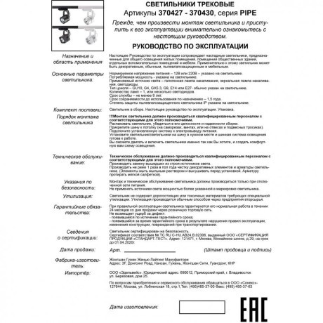 Трехжильный однофазный трековый светильник Novotech PIPE 370429