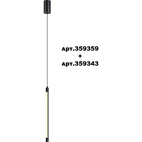 Модульный светодиодный линейный светильник 6W 3000K 462Лм Novotech VITZ 359343