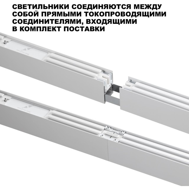 Светильник линейный Novotech светодиод. с переключ. цв. температуры IP20 LED 20W 220-240V 3000К\4000К\6000К FATTO 359602