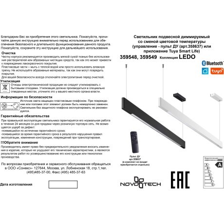 359549 LEDO NT25 000 белый Светильник подвесной диммир. (пульт ДУ/прилож. Smart Life) IP20 LED 12/24W 220-240V 3000-5700К ITER