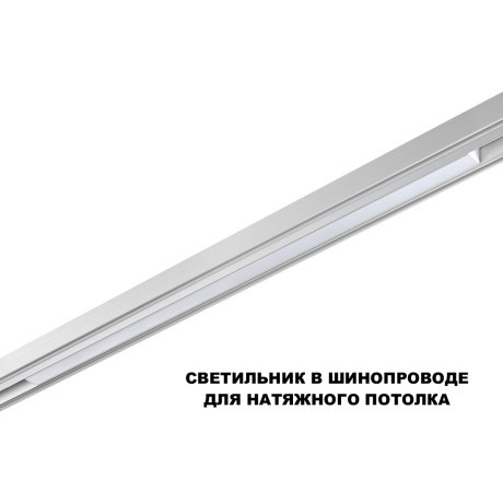 359632  Трековый светильник Novotech SHINO диммир. со сменой цв.температуры, пульт ДУ/Tuya Smart Life IP20 LED Ra90 Lm1350 30W 48V 3000-6000K FLUM