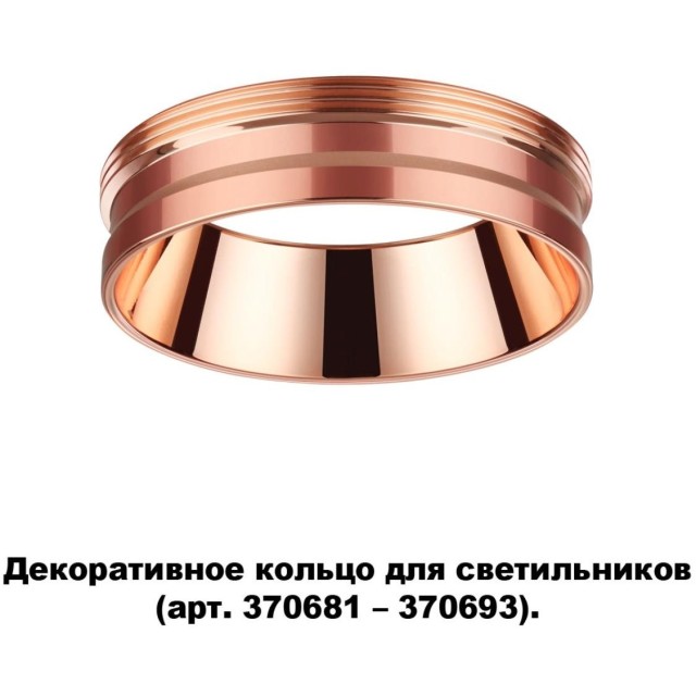 370702 KONST NT19 173 медь Декоративное кольцо для арт. 370681-370693 IP20 UNITE