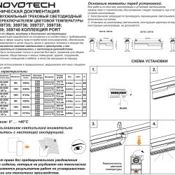 359738 PORT NT25 240 белый Светильник однофазный двухжильный трековый с переключ. цв. температуры IP20 LED 6W 180-265V 2700К/3200К/4000К EOS