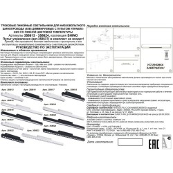 358617 Трековый светодиодный управляемый пультом светильник Novotech Flum CRI90+ 3000-6500К 960Лм 100° 12W