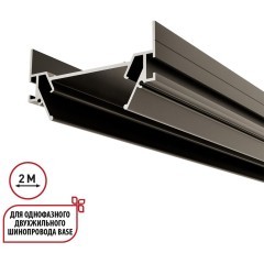 135321 Интрудер (профиль) 2м для встраивания однофазного двужильного шинопровода в гарпунный (ПВХ) натяжной потолок Novotech Expert (торц. заглушки 2шт, прям. соединители и двойной гарпун в комлекте)