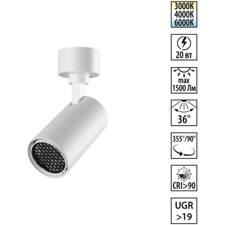 Novotech SELENE 359928 Накладной современный поворотный потолочный LED-спот, 20Вт, 1500Лм, CCT перекл. цветовой температуры в основании 3000/4000/6000К, угол 36°, CRI90, UGR19, 220В, IP20, белый алюминий, высота 189 мм, длина 120 мм, ширина 65 мм