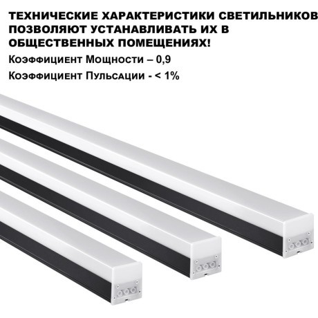 Линейный коммерческий модульный светодиодный светильник 30Вт, 90см Novotech Bits 359111