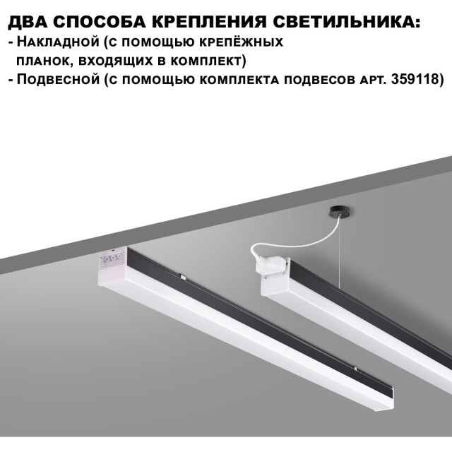 Линейный коммерческий модульный светодиодный светильник 30Вт, 90см Novotech Bits 359111
