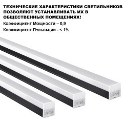 Линейный коммерческий модульный светодиодный светильник 30Вт, 90см Novotech Bits 359111