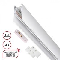 Шинопровод низковольтный 48V 1м белый Novotech FLUM 135090