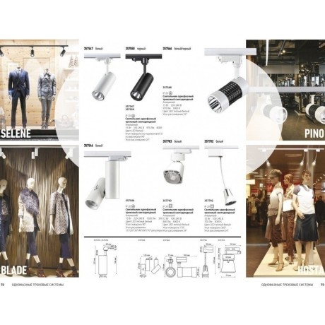 Трехжильный однофазный трековый светодиодный светильник Novotech SELENE 357547 970лм 15Вт