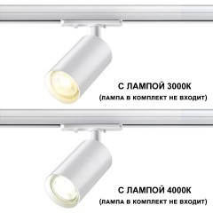 Однофазный двужильный трековый светильник Novotech 370962 PIPE под сменную лампу GU10