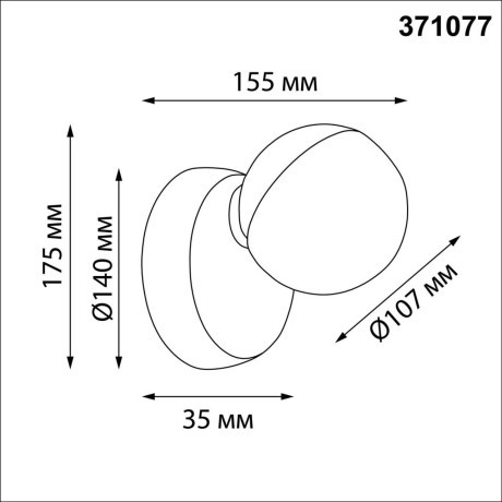 Novotech HAUT 371077 Настенный современный фасадный уличный накладной светильник с круглым плафоном для мягкой архитектурной подсветки, лампа 1xGX53 до 12Вт, 220В, IP65, черный матовый алюминий и белый акрил, высота 175 мм, длина 155 мм, ширина 140 мм
