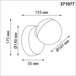 Novotech HAUT 371077 Настенный современный фасадный уличный накладной светильник с круглым плафоном для мягкой архитектурной подсветки, лампа 1xGX53 до 12Вт, 220В, IP65, черный матовый алюминий и белый акрил, высота 175 мм, длина 155 мм, ширина 140 мм