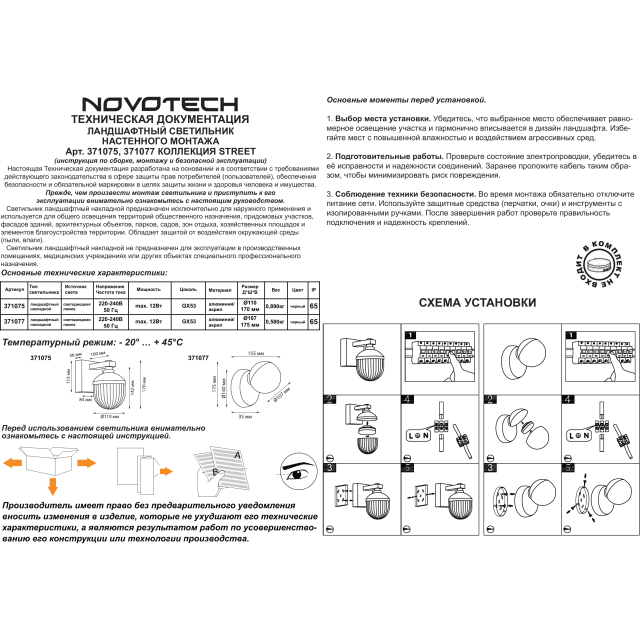Novotech HAUT 371077 Настенный современный фасадный уличный накладной светильник с круглым плафоном для мягкой архитектурной подсветки, лампа 1xGX53 до 12Вт, 220В, IP65, черный матовый алюминий и белый акрил, высота 175 мм, длина 155 мм, ширина 140 мм