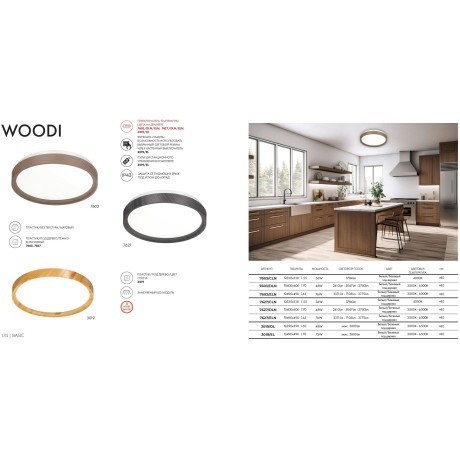 7603/ELN Настенно-потолочный светодиодный светильник с мех. перекл. цв. температуры 76Вт 7105Лм 3000/4000/6000K IP43 Sonex WOODI