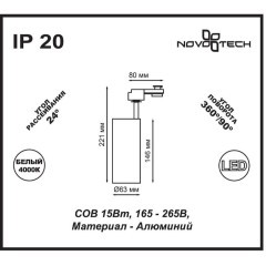 Трехжильный однофазный трековый светодиодный светильник Novotech SELENE 357550 970лм 15Вт