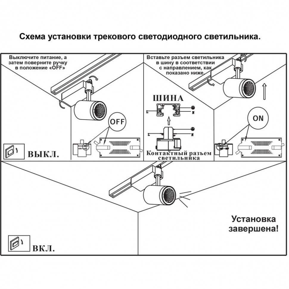 Схема подключения шины трекового светильника