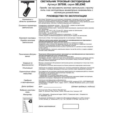 Трехжильный однофазный трековый светодиодный светильник Novotech SELENE 357550 970лм 15Вт