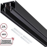 Novotech 135354 FLUM SHINO Черный встраиваемый 2м трековый гарпунный шинопровод для монтажа в ПВХ натяжные потолки, прямые соед. планки 4шт в комплекте, гарпун и заглушки гарпуна в комплекте, 48V, IP20