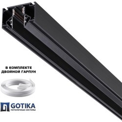 Novotech 135354 FLUM SHINO Черный встраиваемый 2м трековый гарпунный шинопровод для монтажа в ПВХ натяжные потолки, прямые соед. планки 4шт в комплекте, гарпун и заглушки гарпуна в комплекте, 48V, IP20