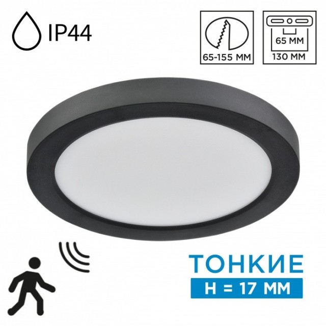 7788/12L Светодиодный тонкий светильник накл/встр. монтажа, датчик движения, мех перекл. цв. температуры, рег. врезного отверстия 12Вт 3000/4000/6500К 960лм IP44 Sonex NEBULA BLACK