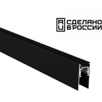 Шинопровод низковольтный 48V 1м черный Novotech FLUM 135154