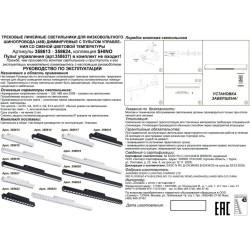 358621 Трековый светодиодный управляемый пультом светильник Novotech Flum CRI90+ 3000-6500К 960Лм 38° 12W