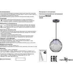 Уличный подвесной светильник Novotech 358288 CARRELLO IP65 светодиодный LED 7W