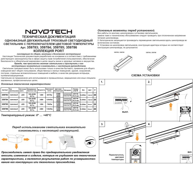 Novotech ITER 359786 Белый линейный однофазный двухжильный трековый светильник, 40см, с CCT переключением цветовой температуры, LED 24Вт 1294Лм CRI≥90 108° 2700-3200-4000К IP20 220V